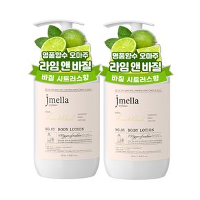 인 프랑스 라임 앤 바질 바디로션 500ml x 2개