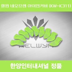 SD 켈윈 아이언커버 네오프렌 헤드커버 KW-IC311 그린