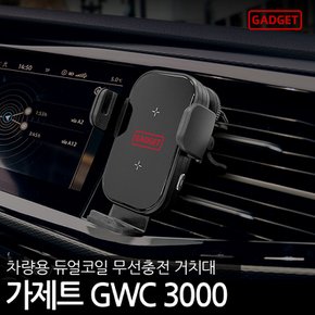 차량용 무선충전거치대 GWC3000 무선충전기