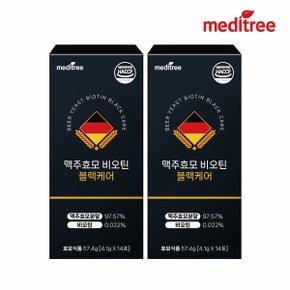 메디트리 독일 맥주효모 비오틴 블랙케어 2박스