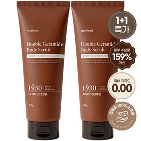 1+1 호두 세라마이드 대용량 바디스크럽 200g 저자극 각질제거 각질케어 보습 남자 여자