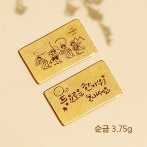 순금 24K 명절 추석 선물 편지 골드바 3.75g