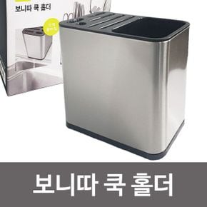 키친프리 보니따 쿡 홀더 칼꽂이 조리도구통 H2750