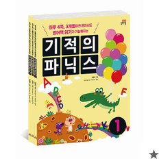 기적의 파닉스 1~3 세트 전3권 길벗스쿨