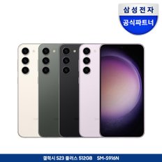 [즉시할인+카드할인]갤럭시 S23 플러스 512GB 자급제폰_당일수령택배