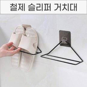 접착식 삼각 와이어 슬리퍼거치대 접착식 철제 욕실 실내화거치대