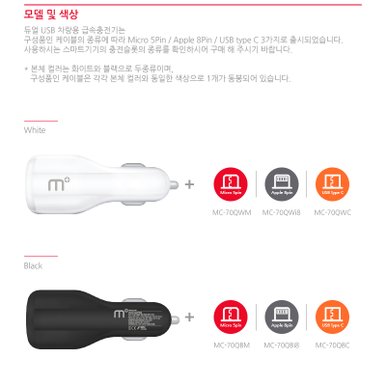 MPLUS 듀얼 USB 차량용 퀵차지 충전기 MC-70QC(C타입)