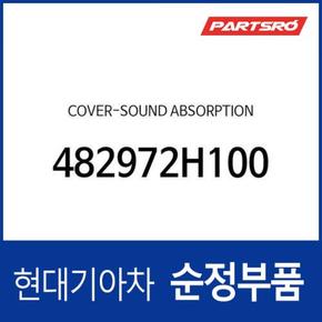 커버-사운드 어솝션 (482972H100) 아반떼 AD/더 뉴 (CN7)/올 뉴 (CN7), 더 뉴 셀토스 (페이스리프트), 코나 더 뉴 (OS)/디 올 뉴 (SX2), K3 올뉴 (BD)/더 뉴 (BD), 베뉴