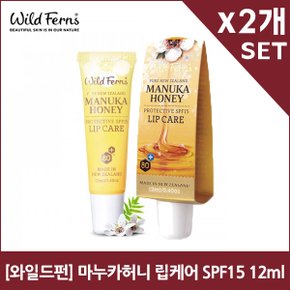 [와일드펀] 마누카허니 립케어 SPF15 12mlX2