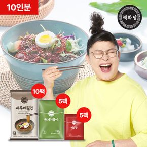 [밋앤밀] 해화당 제주 메밀면 10인분 (면 10팩 + 육수 5팩 + 비빔장 5팩)..[34234762]