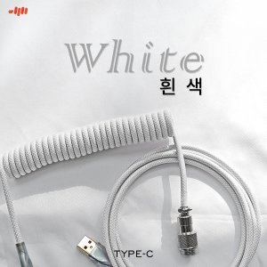 엠지솔루션 엠스톤 코일형 Type C 항공 케이블 (1.7m) 화이트