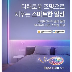 산돌 Tapo L930-5 스마트 LED 원격제어 라이트 스트립 줄조명 5m Tapo L930-5