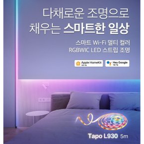 산돌 Tapo L930-5 스마트 LED 원격제어 라이트 스트립 줄조명 5m Tapo L930-5