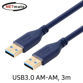 NETmate AM-AM 블루 케이블 NM-UA330DB USB3.0 3m