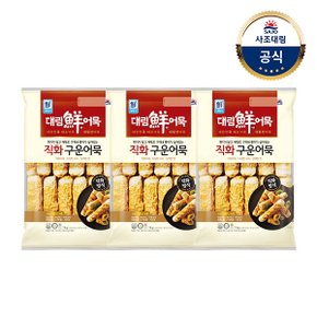 [대림냉동] 직화구운어묵1,000g x3개