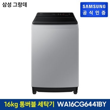 삼성 그랑데 통버블 일반세탁기 WA16CG6441BY