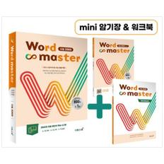 [이투스북] 워드마스터 수능 2000