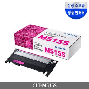 정품 빨강 토너 CLT-M515S SL-C515 SL-C565