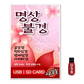USB 명상불경 (WFH7NLB)