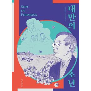 대만의 소년 4