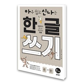 아신나 한글 쓰기 1 모음