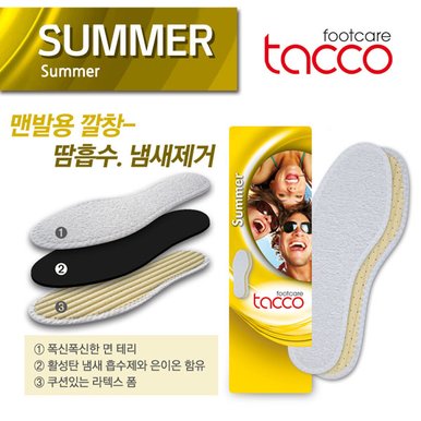 타코(TACCO)여름용 깔창