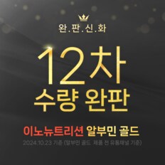 캐나다 알부민 골드 1800mg 200캡슐 3병 알부민효능