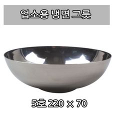 대형 스텐 사발 오래 쓰는 냉면기 5호 220 70