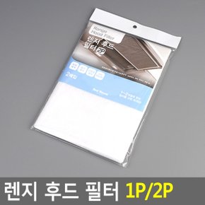 렌지 후드 필터 가스랜지후드필터 가스렌지용 2P X ( 2매입 )