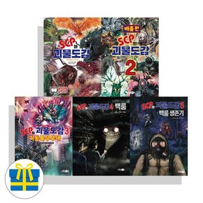 (사은품) SCP와 괴물도감 1-5세트 전5권 백룸 생존기