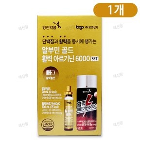 보고신약 알부민 골드 20ml 1병  영진약품 활력 아르기닌 6000 1병 1SET