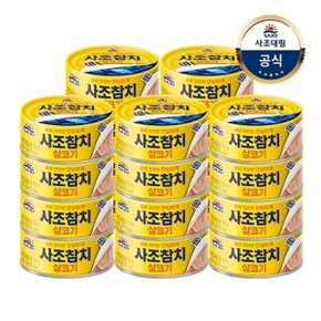 [사조대림] 살코기참치 100g x20개 /안심따개