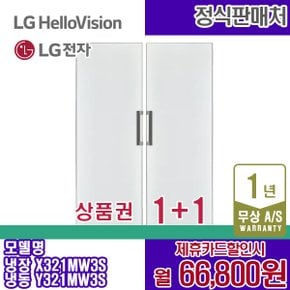 냉장+냉동 컨버터블 오브제 메탈 결합상품 엘지 화이트 X321MW3S_Y321MW3S 5년 79800