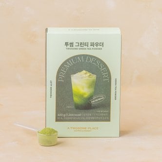 투썸플레이스 투썸 그린티 파우더 320g