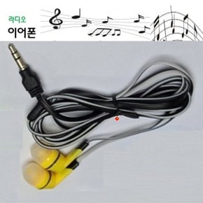 mp3 효도라디오 전용 이어폰 고급형 검정 연두 청색 혼합색 랜덤발송 120Cm
