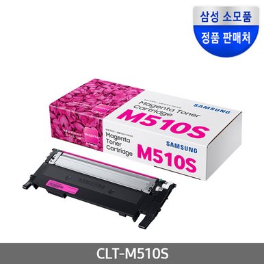 CLT-M510S (정품토너/빨강/1,000매)