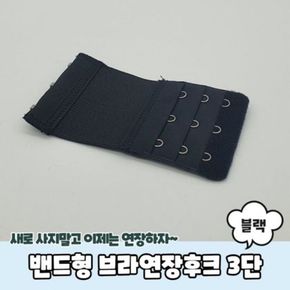 블랙브라연장후크3단밴드형[WD9429D][35263375]