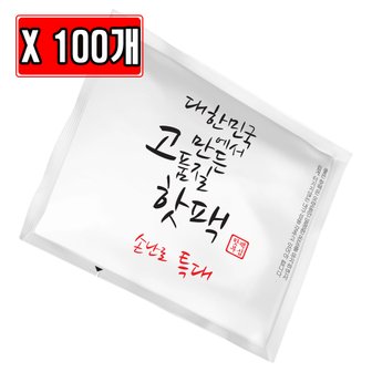  핫팩부심 대한민국 고품질 핫팩 특대형 손난로 150g X 100개