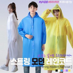 남여공용 우비 스트링 장마 우의 모던 6color 레인코트 레인코트