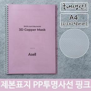 룽스_61표지 제본 PP 투명 사선 A4 핑크 212x298mm