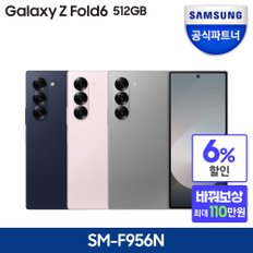 [카드추가할인] 갤럭시 Z폴드6 자급제폰 512GB+스타벅스(1만원_리뷰)