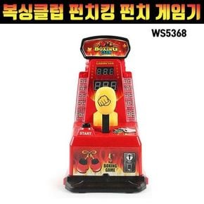 ws5368펀치게임기 펀치킹 보드게임 손가락튕기기 오락실 가족실내놀이 파티복싱클럽 어린이 취미