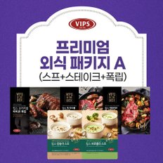  (g)[빕스] 프리미엄 외식 패키지 A(스프+스테이크+폭립)