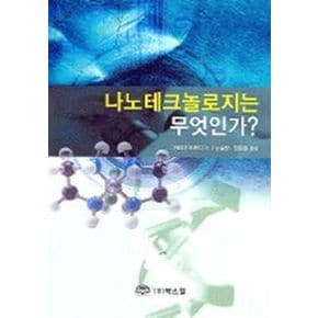 나노테크놀로지는 무엇인가