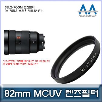 제이큐 호환 렌즈필터 MCUV필터/ALLDA SEL2470GM 82mm X ( 2매입 )