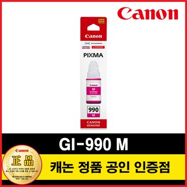 캐논 정품 잉크 GI-990 M 마젠타 G1910/G2910/G2915/G3910/G3915/G4910/G4911