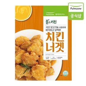 바삭하고 담백한 치킨너겟 1kg