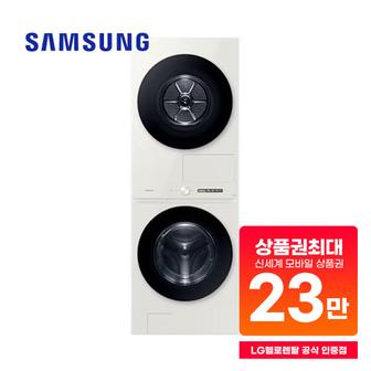 삼성 비스포크 원바디 세탁기 24kg + 건조기 20kg WF2420HCEEC 렌탈 60개월 월 83900원