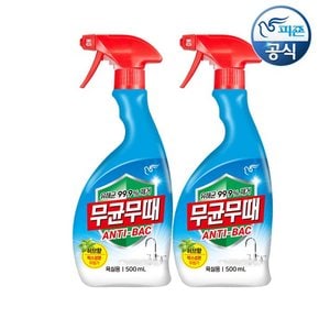 무균무때 안티박 청소세제 욕실용 500ml 용기 x 2개