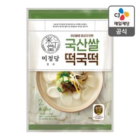 [본사배송] 미정당 국산쌀 떡국떡 700g